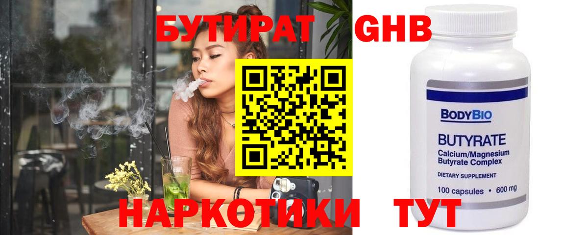 БУТИРАТ  Вход с VPN  Верхний Уфалей  Бутират оксибутират 
