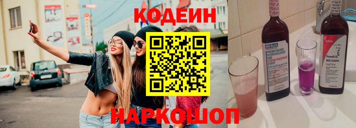 Кодеиновый сироп Lean Purple Drank Верхний Уфалей