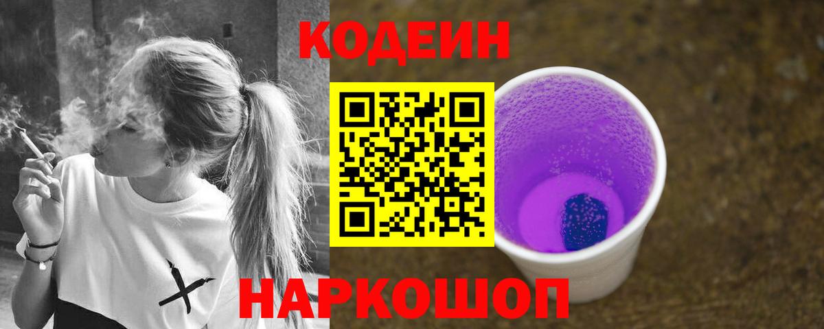 Верхний Уфалей  Кодеин напиток Lean (лин)  Кодеин Purple Drank  Вход с VPN 