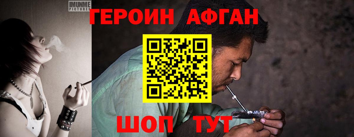 ГЕРОИН Афган Верхний Уфалей