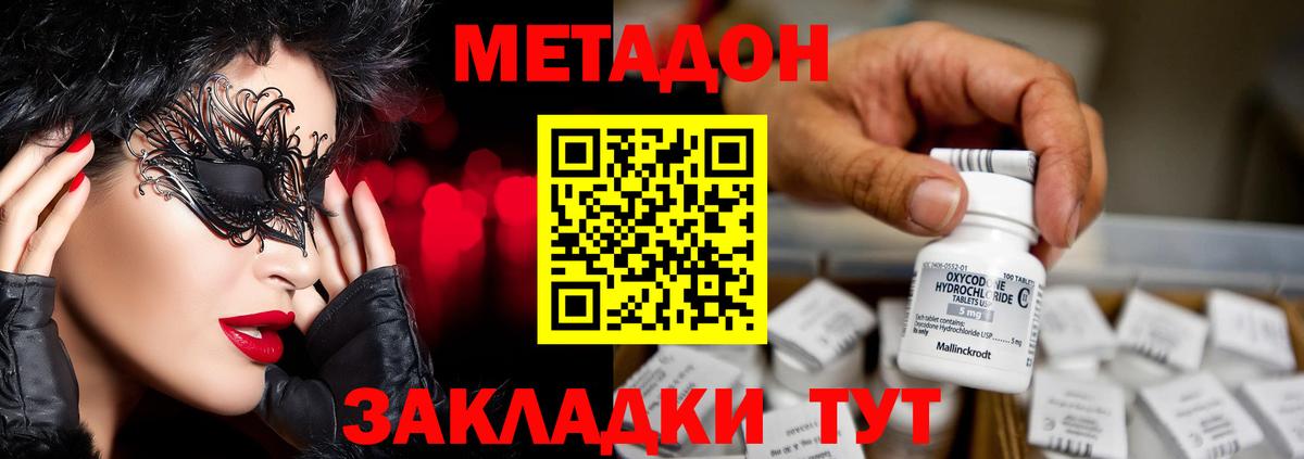 Метадон VHQ Верхний Уфалей
