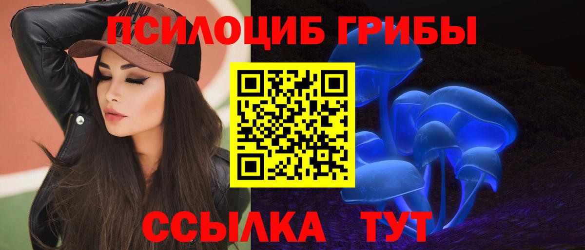 Галлюциногенные грибы Cubensis  Галлюциногенные грибы Psilocybe  Верхний Уфалей  Вход с VPN 